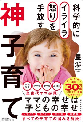 『科学的にイライラ怒りを手放す　神子育て』（4月7日発売）