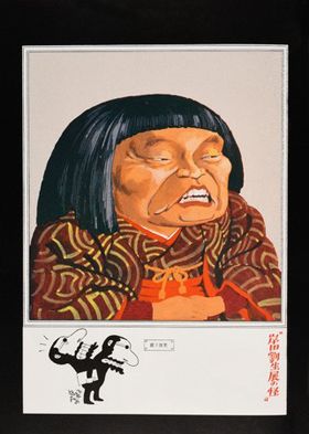 岸田劉生の「麗子像」を模して大平正芳首相を描いた週刊朝日1979年5月4日号の「ブラック・アングル」