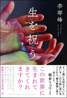 『生を祝う』（12月7日発売）