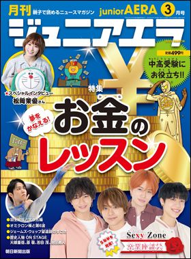 『月刊　ジュニアエラ 2022年3月号』（2月15日発売）
