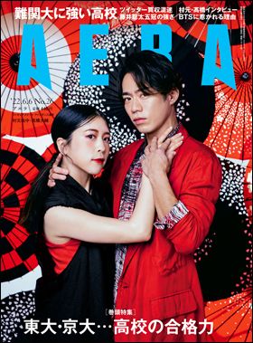 『AERA』2022年6月6日号（5月30日発売）