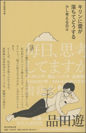 『キリンに雷が落ちてどうする　少し考える日々』（11月7日発売）