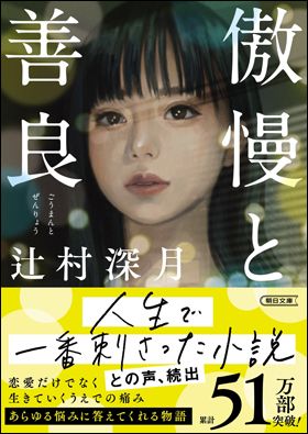 朝日新聞出版 最新刊行物：最新情報：ついに50万部を突破!! SNSで圧倒