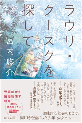 朝日新聞出版 最新刊行物：最新情報：9/12(火) 宮内悠介さん ...