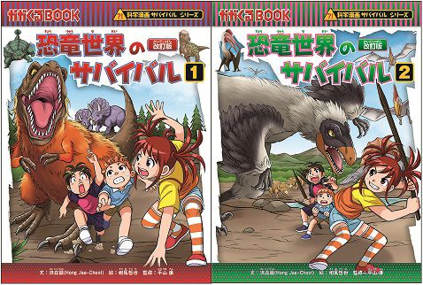 朝日新聞出版 最新刊行物：最新情報：「科学漫画サバイバル」＆「科学 