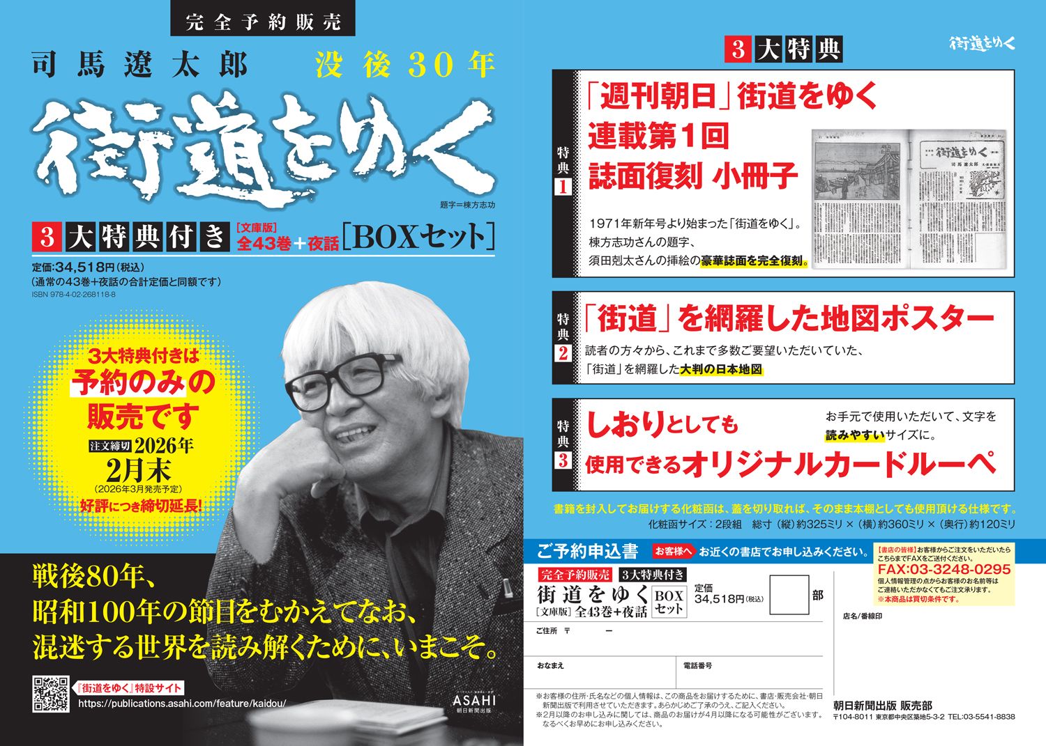 朝日新聞出版 最新刊行物：最新情報：司馬遼太郎没後30年 『街道をゆく