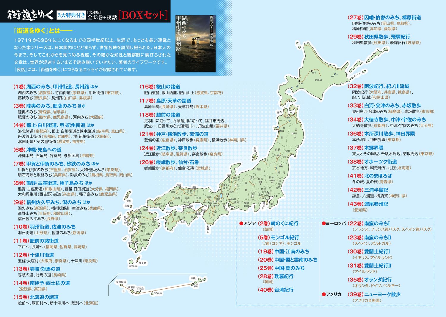 朝日新聞出版 最新刊行物：最新情報：司馬遼太郎没後30年 『街道をゆく