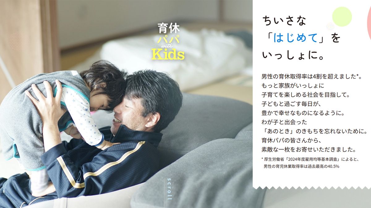 朝日新聞出版 最新刊行物：最新情報：【男性育休を応援】育休を取得