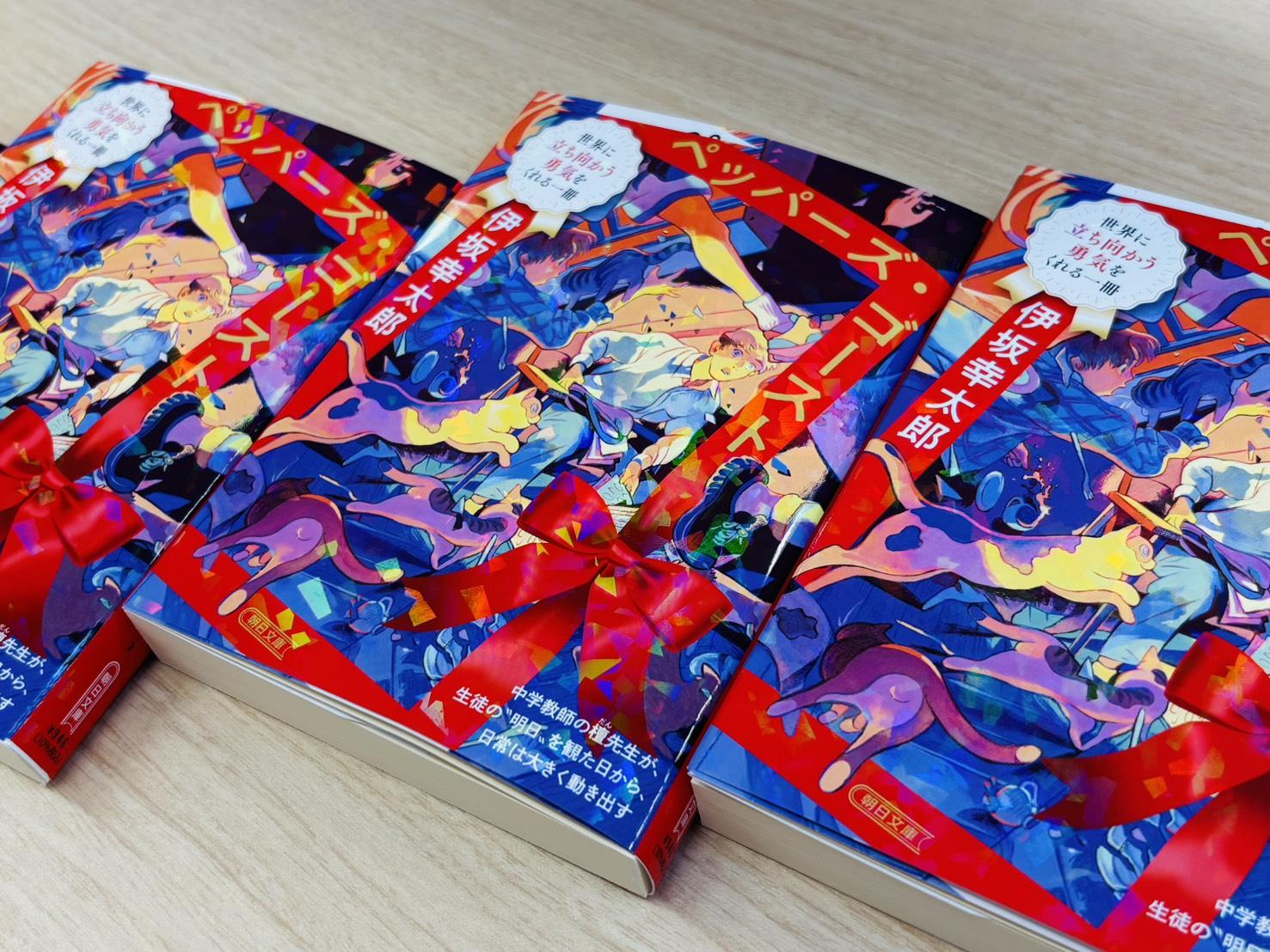 朝日新聞出版 最新刊行物：最新情報：伊坂幸太郎デビュー25周年記念