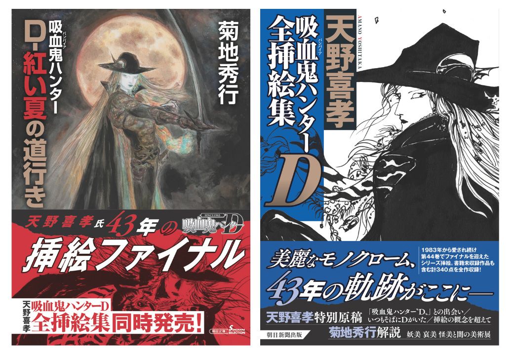 朝日新聞出版 最新刊行物：最新情報：挿絵ファイナル・同時発売記念