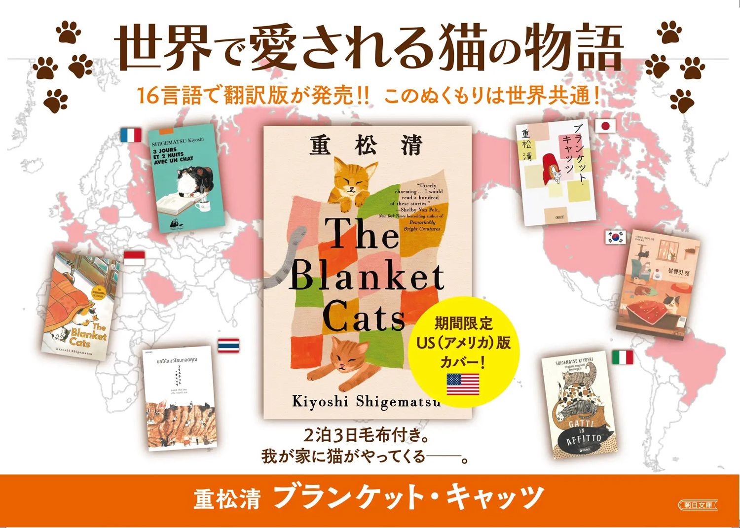 朝日新聞出版 最新刊行物：最新情報：世界で愛される猫の物語