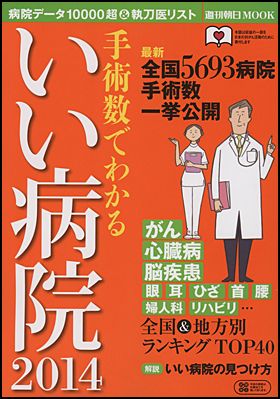 朝日新聞出版 最新刊行物：最新情報：日本脊髄外科学会と日本脊椎脊髄