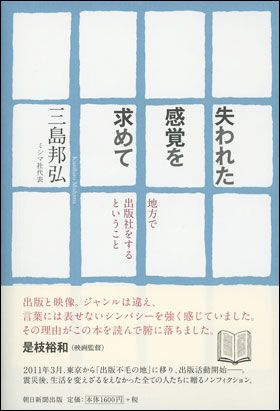 『失われた感覚を求めて』