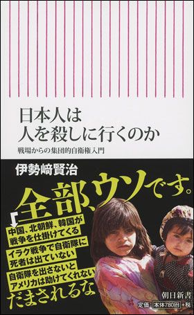 日本人は人を殺しに行くのか