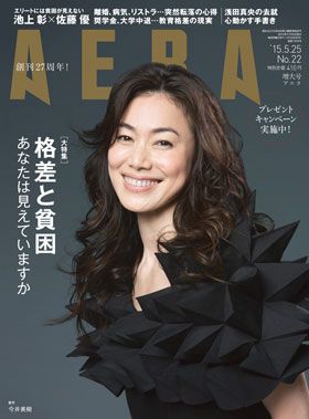AERA 2015年5月25日号／表紙：今井美樹（歌手）