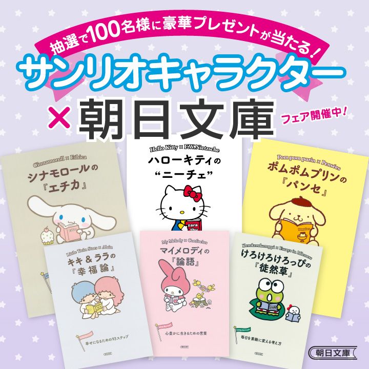 朝日新聞出版 最新刊行物：最新情報：100名様に豪華プレゼントが