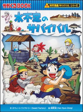 サバイバルシリーズ　朝日新聞出版　20冊 科学漫画 サバイバルシリーズ 20冊セット 朝日新聞 出版 本