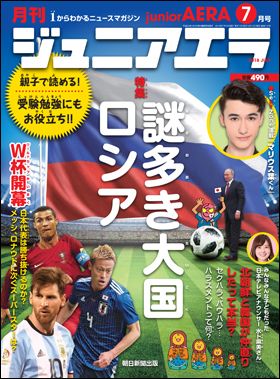 『ジュニアエラ』7月号（6月15日発売）