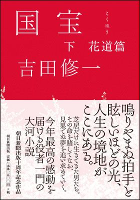 『国宝 下 花道篇』（9月7日発売）