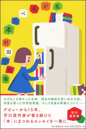 『私が食べた本』（12月7日発売）